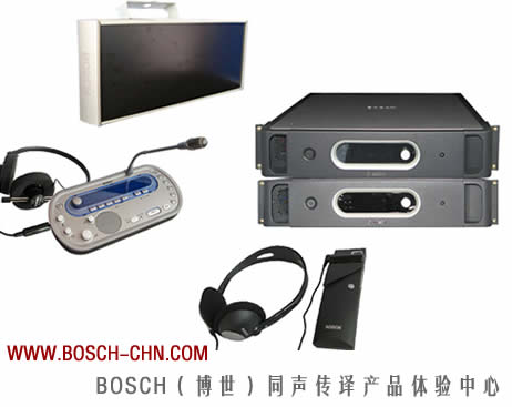 博世同声传译设备