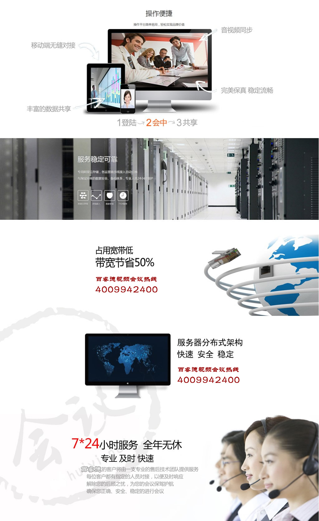 Biruide视频会议系统