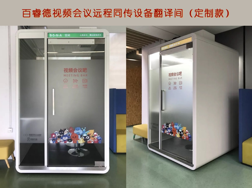远程同传视频会议在线翻译系统